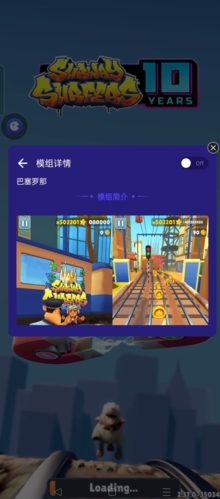 地铁跑酷地图切换工具中文版2