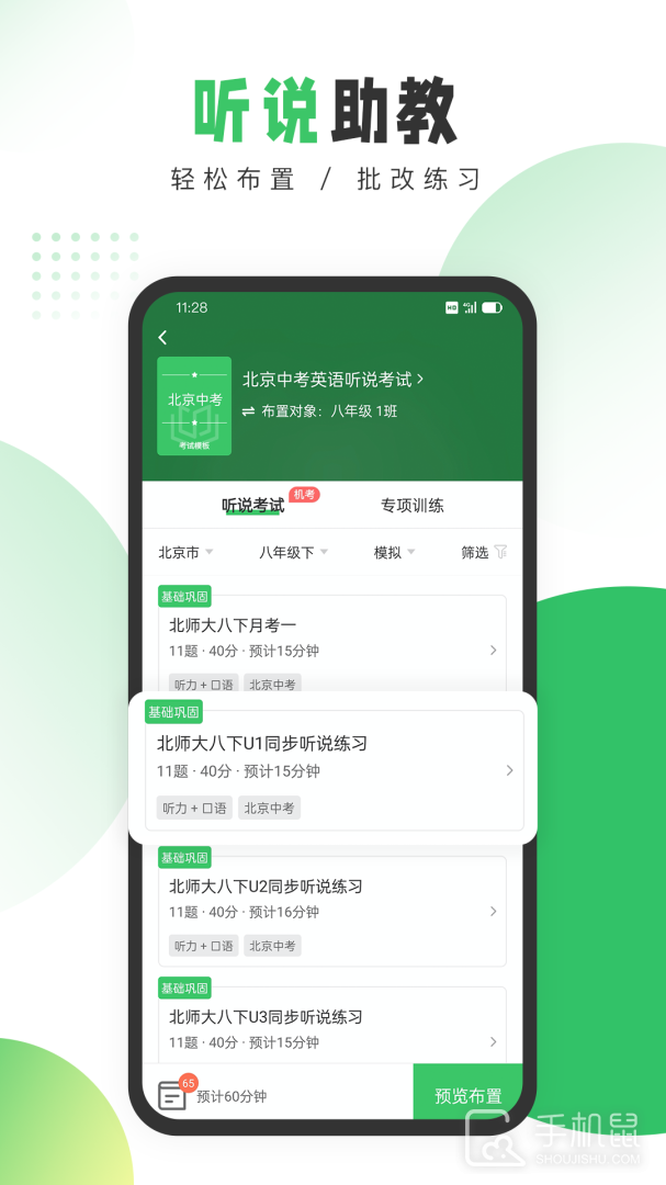 驰声听说在线教师端 v3.2.40
