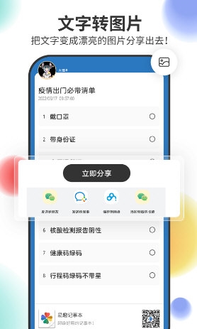 易趣记事本