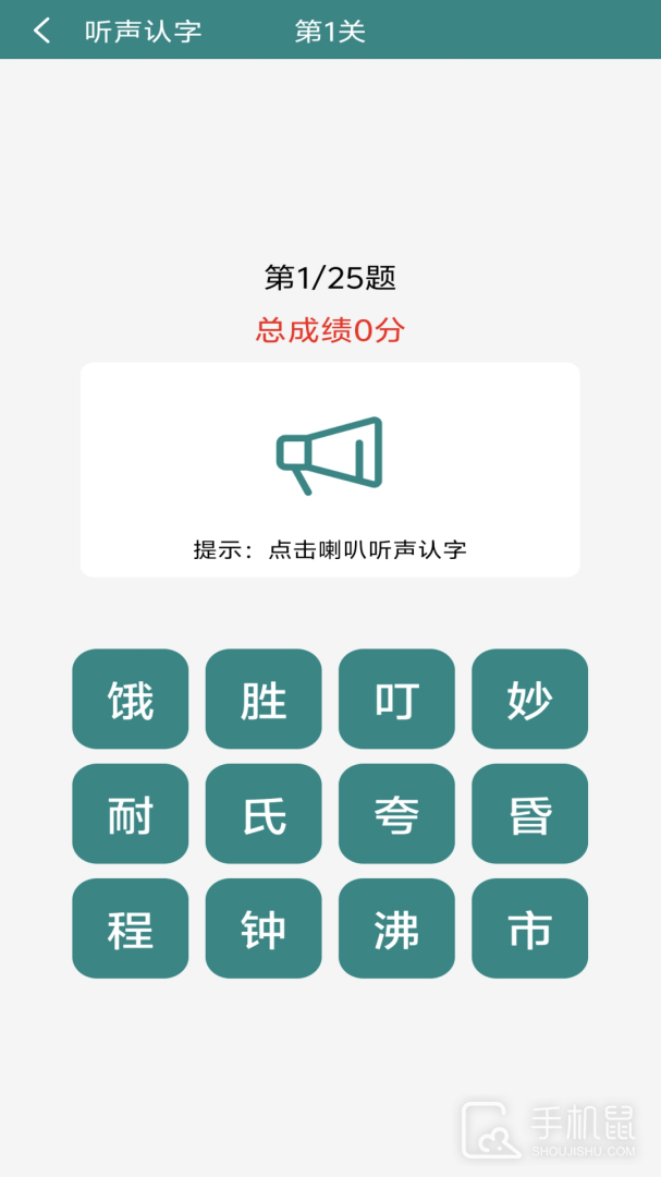 汉字拼音 v3.4