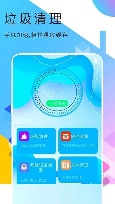 手机加速清理垃圾软件 v1