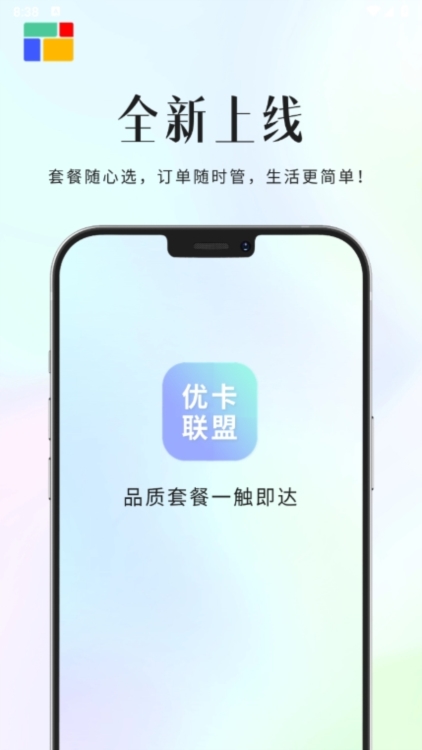 优卡联盟APP截图1