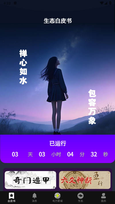 电力星球首码平台 v1.0.0 安卓版app