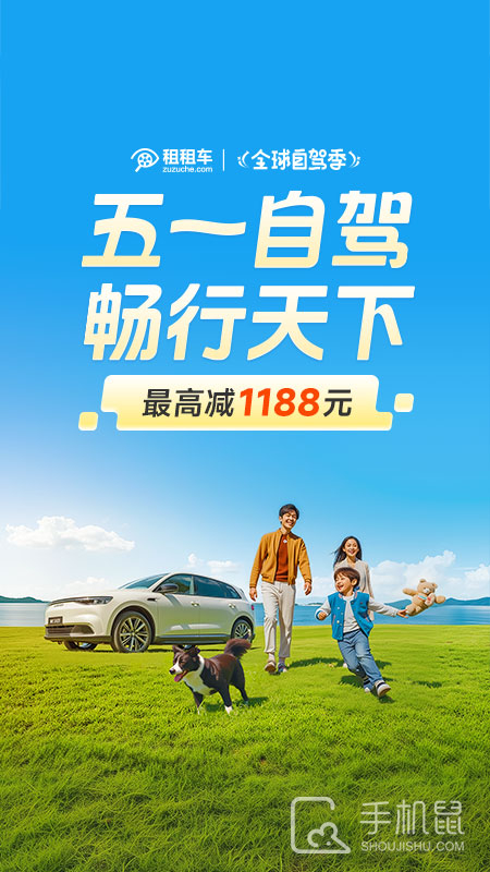 租租车 v5.4.250402
