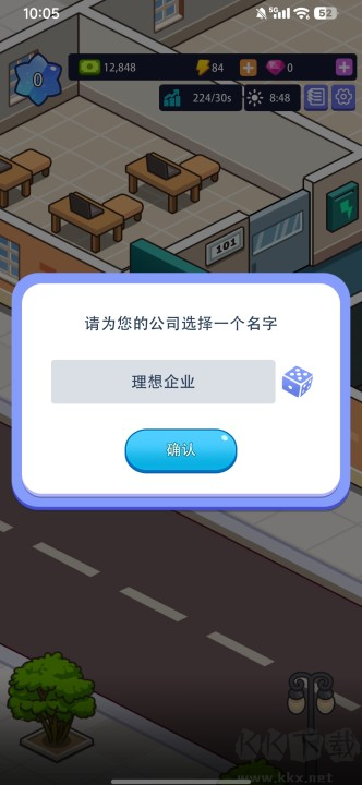 办公楼帝国