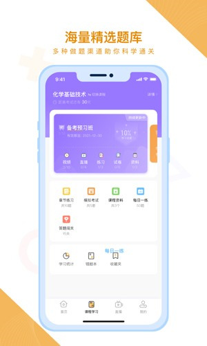 随学云校 v1.9.6