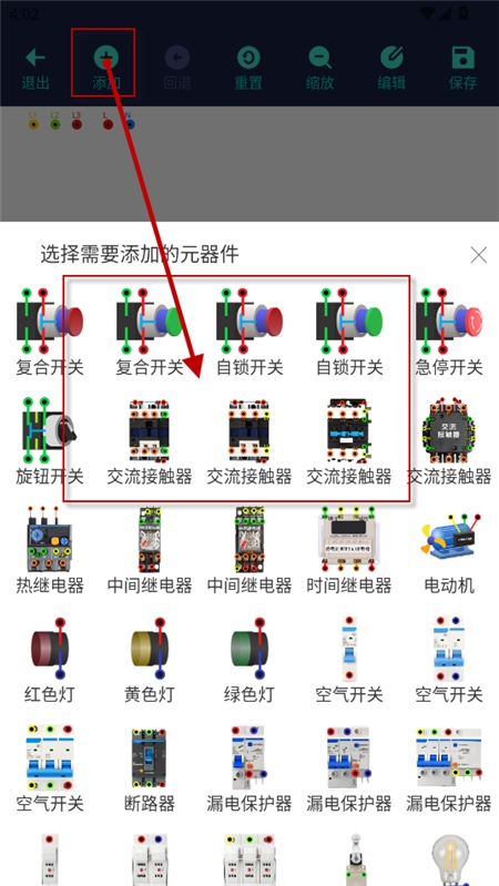 电工仿真接线APP
