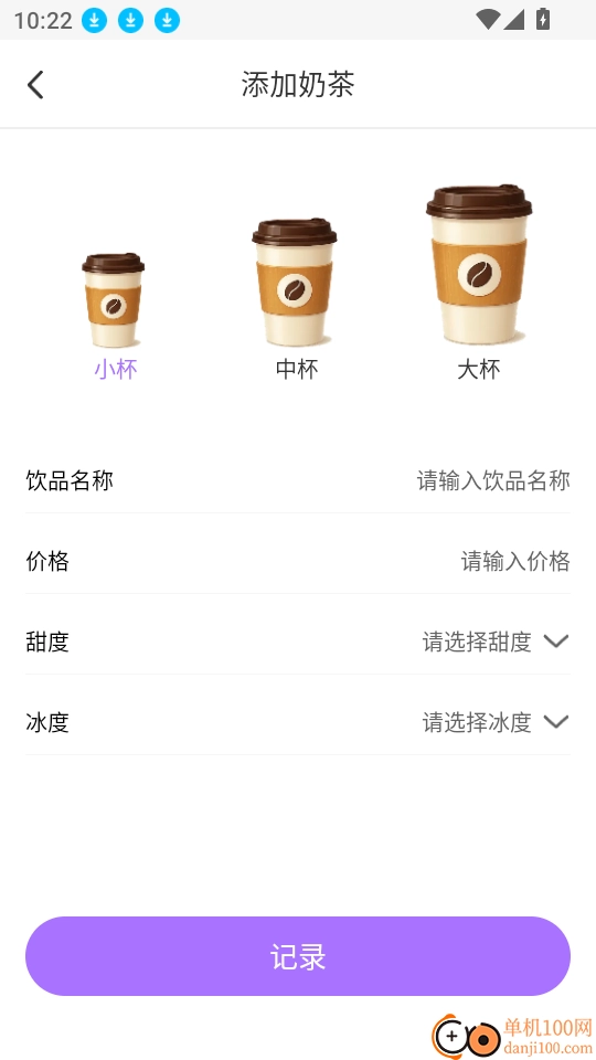 奶茶记录打卡安卓版