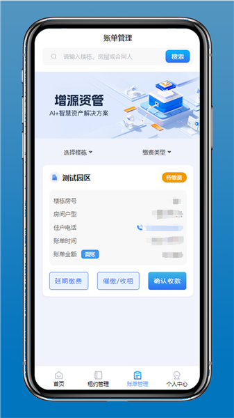 增源资管APP2