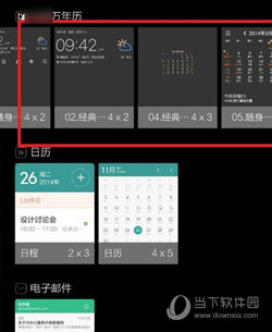 中华万年历