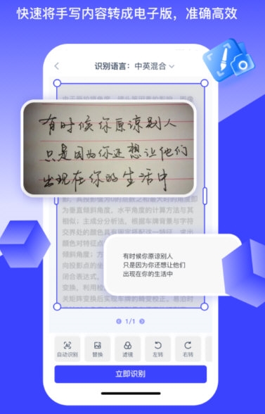 秒转文字识别4
