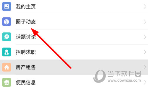 点击“圈子动态”