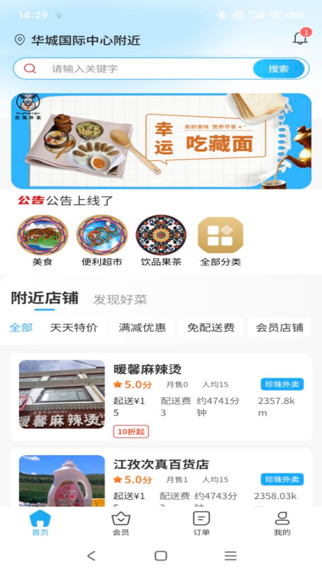 珍珠外卖