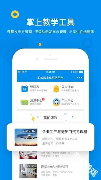 大工职教教师版