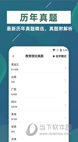 特岗教师牛题库