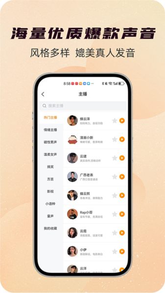 配音蜂APP