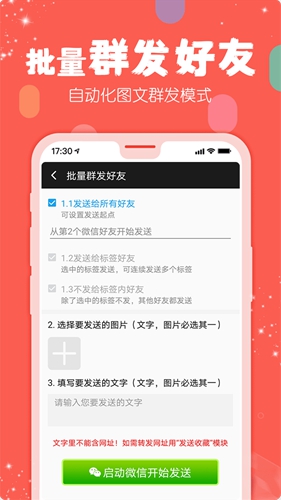 手机微商工具app v2.10
