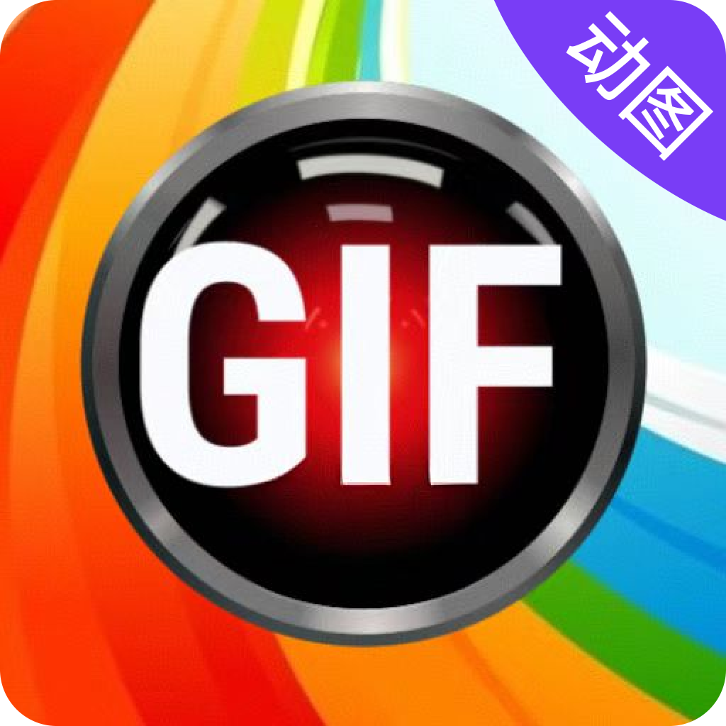 免费视频转GIF软件