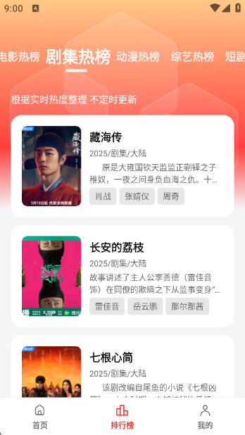 电影天堂最新版