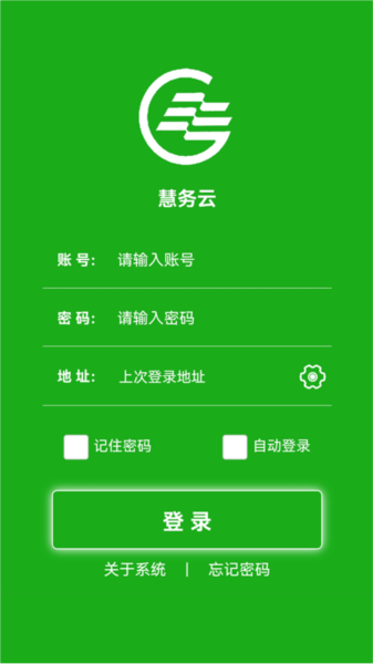 慧务云APP3