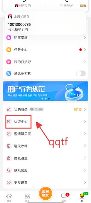 水聊视频聊天app最新版