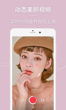 闪光美颜相机App免费版