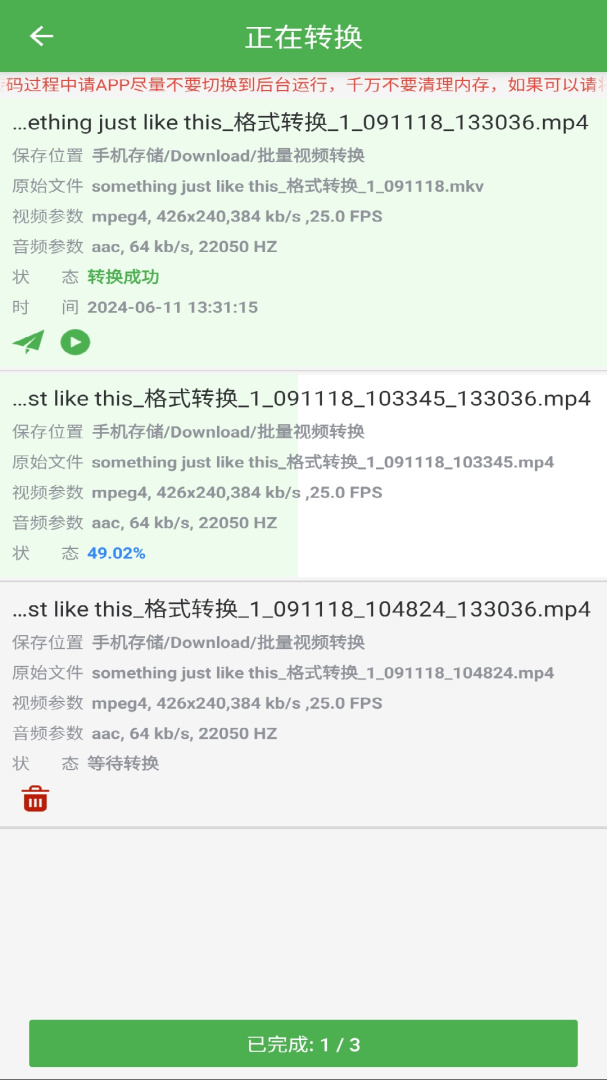 批量视频转换 v1.4.3