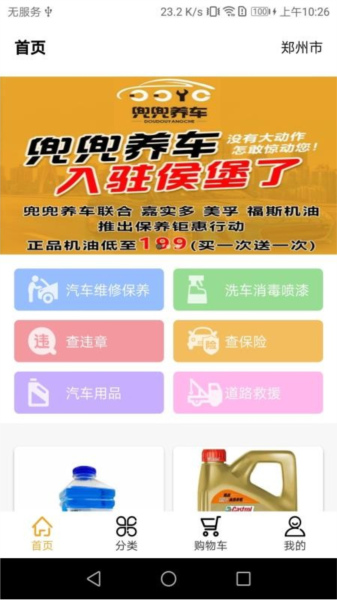 兜兜养车2