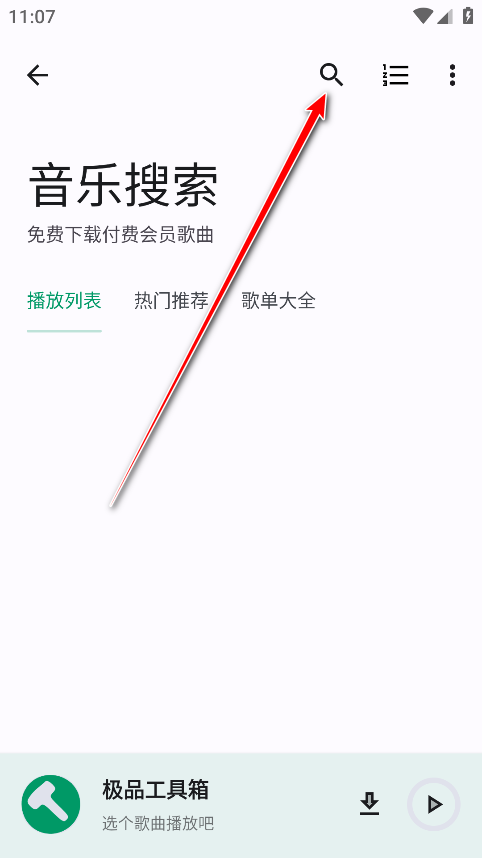 极品工具箱官方版