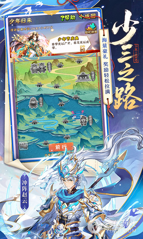 少年三国志截图3