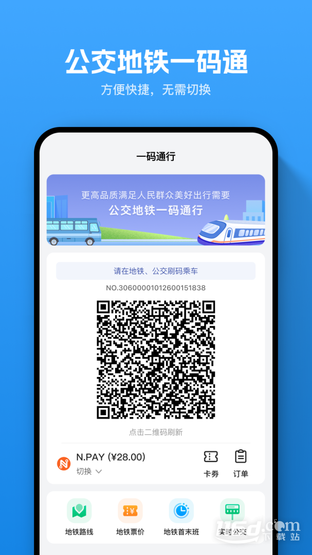畅行南通 v9.1.5截图2
