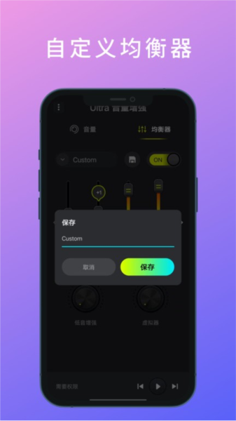 Ultra音量增强图片1