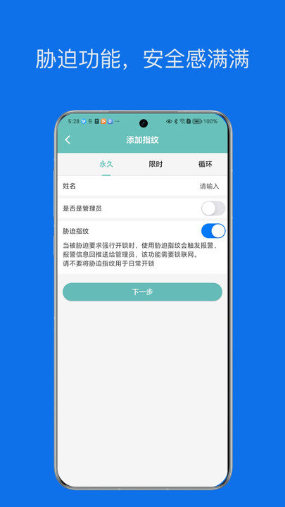 鑫锁软件 v1.0.31