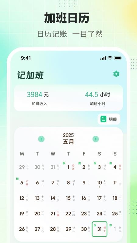 排班365记加班app 3.3.36