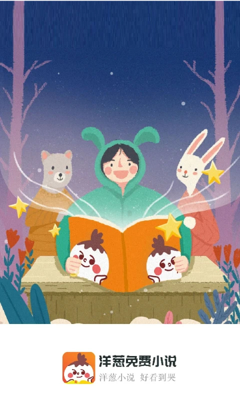 洋葱小说官方版截图