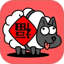 羊了个羊星球 V1.25.2