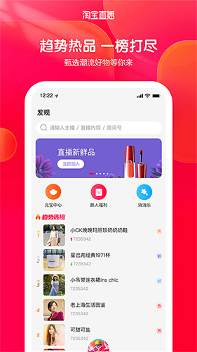 淘宝直播app最新版 v4.2.18