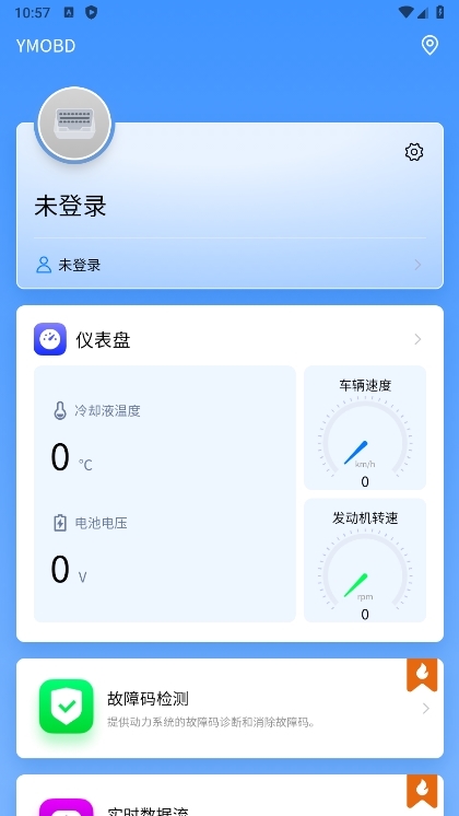YMOBD汽车诊断软件截图1