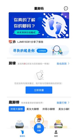 量脚码app官方下载截图