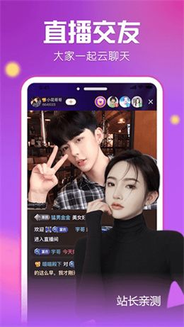 心恋直播app下载新版截图1