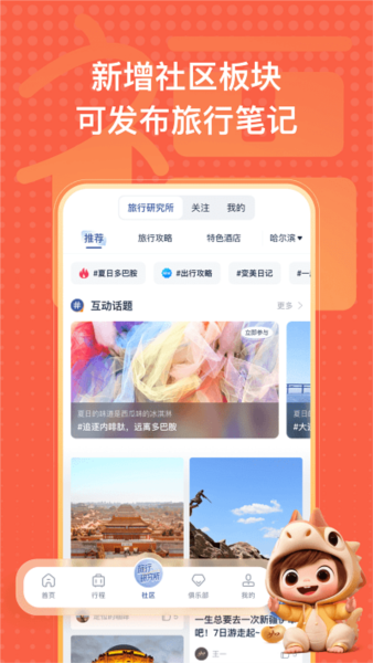 首旅如家app2