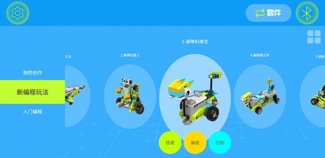 机器人轻松学app下载安装截图