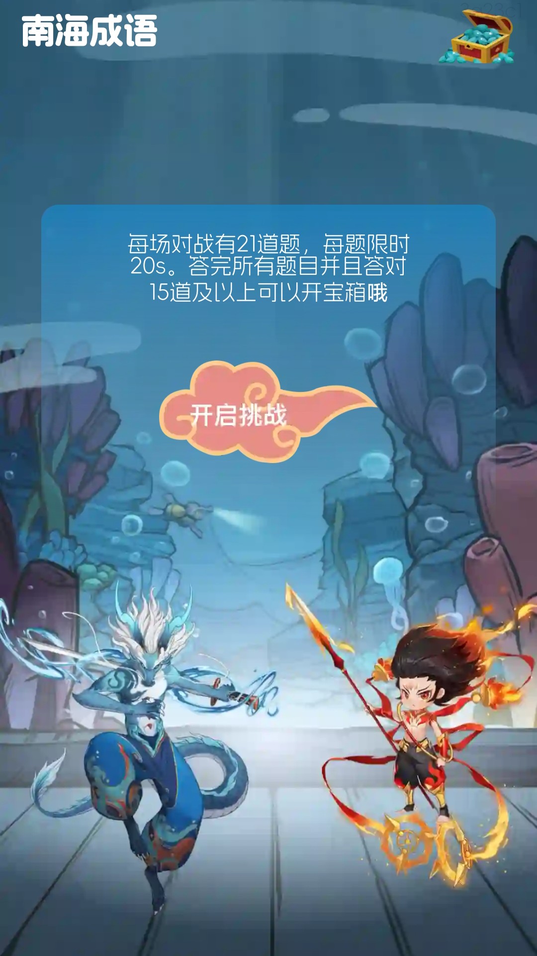 南海成语app 1.0.1.5