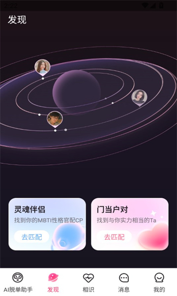 浙里脱单 v1.0.0安卓版下载