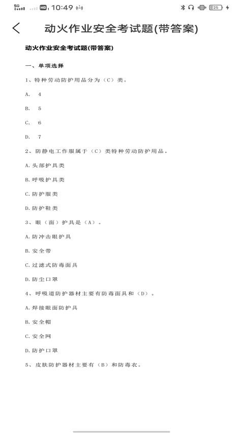安全生产网络学院 v1.0.0安卓版下载