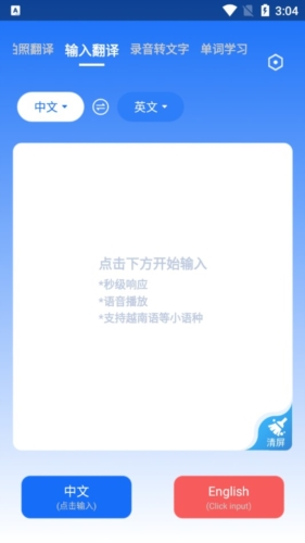 安卓翻译官app2