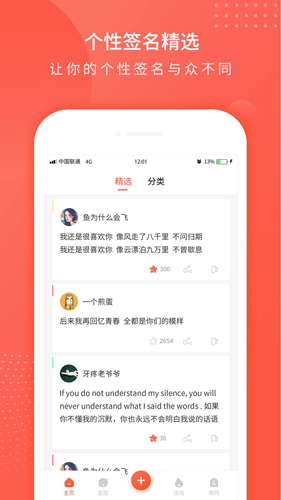 趣味个性签名APP v4.7