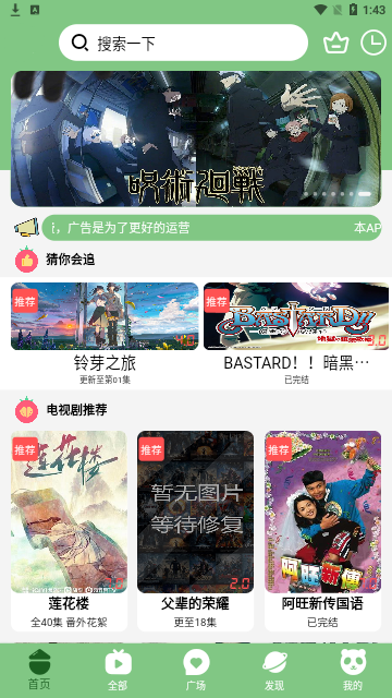 若风影视去广告纯净版