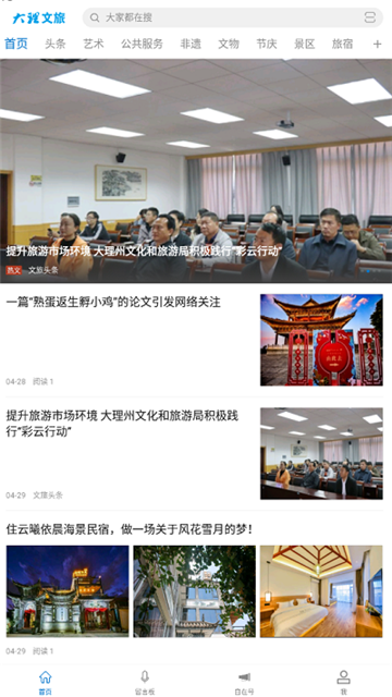 大理文旅APP正版 V1.0.3安卓版截圖1
