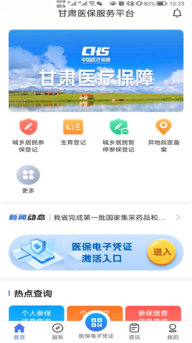甘肃医保